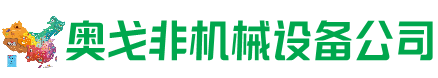 蒙山县回收加工中心:立式,卧式,龙门加工中心,加工设备,旧数控机床_奥戈非机械设备公司